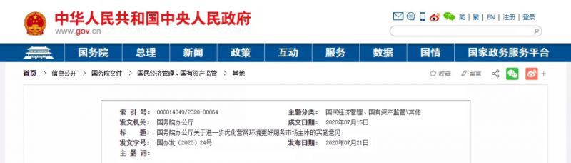 國辦發(fā)文:鼓勵職稱跨地區(qū)互認(rèn)!清理市場準(zhǔn)入中的資質(zhì)/人員不合理?xiàng)l件!