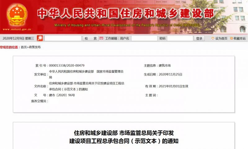 《建設(shè)項(xiàng)目工程總承包合同(示范文本)》 2021年1月1日起執(zhí)行