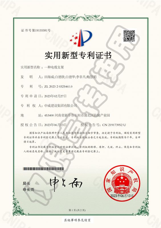 實用新型專利證書：一種電纜支架