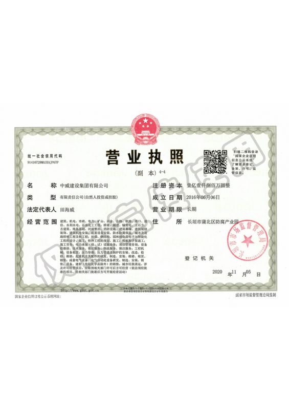 營業執照